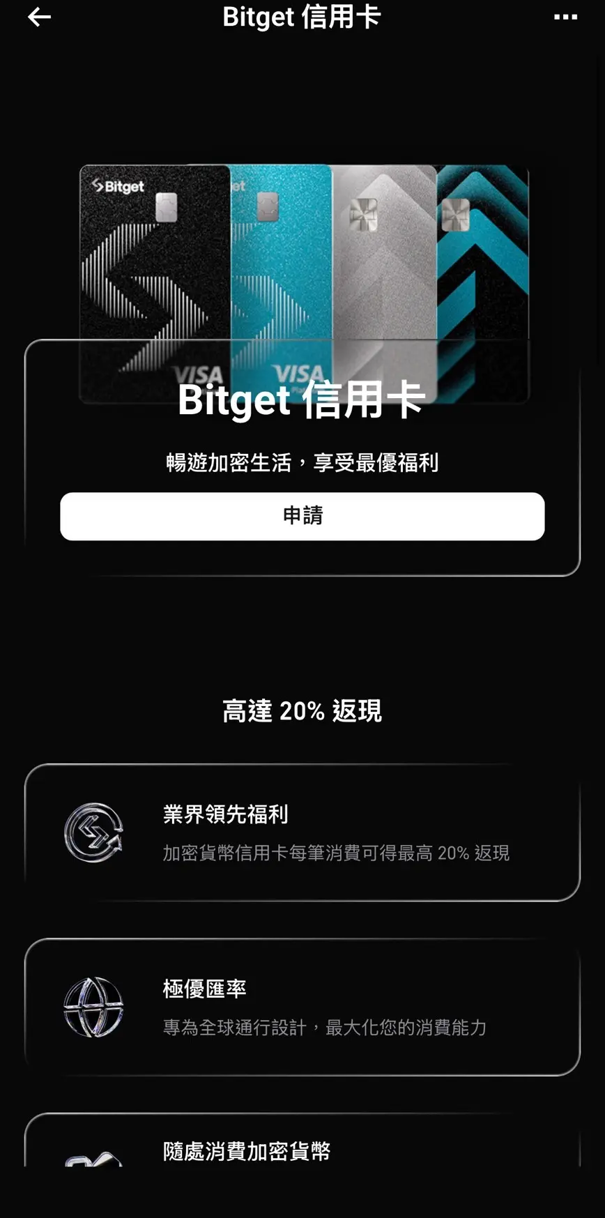 Bitget 信用卡 App 主介面