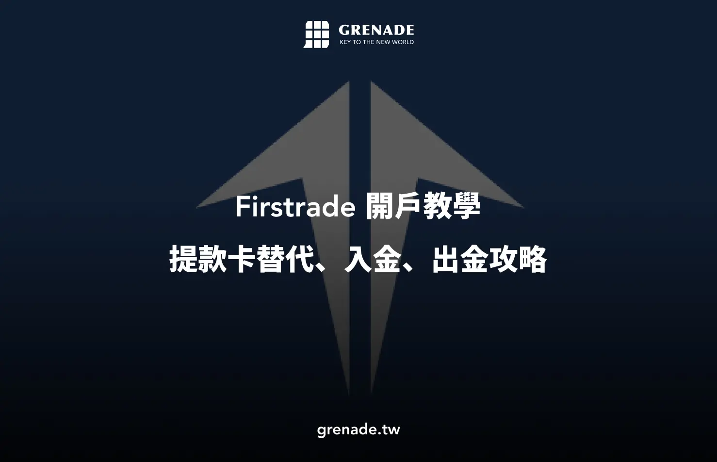 Firsttrade 開戶、提款卡