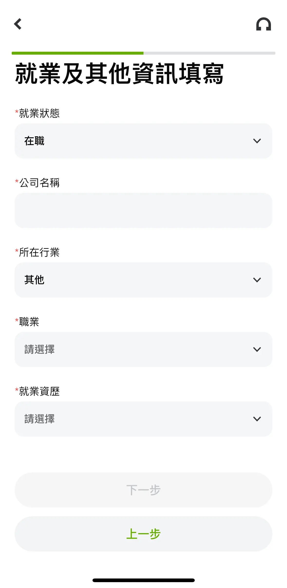 Gate Card 申請就業及其他資訊填寫頁，包含就業狀態、公司名稱、所在行業、職業、就業資歷