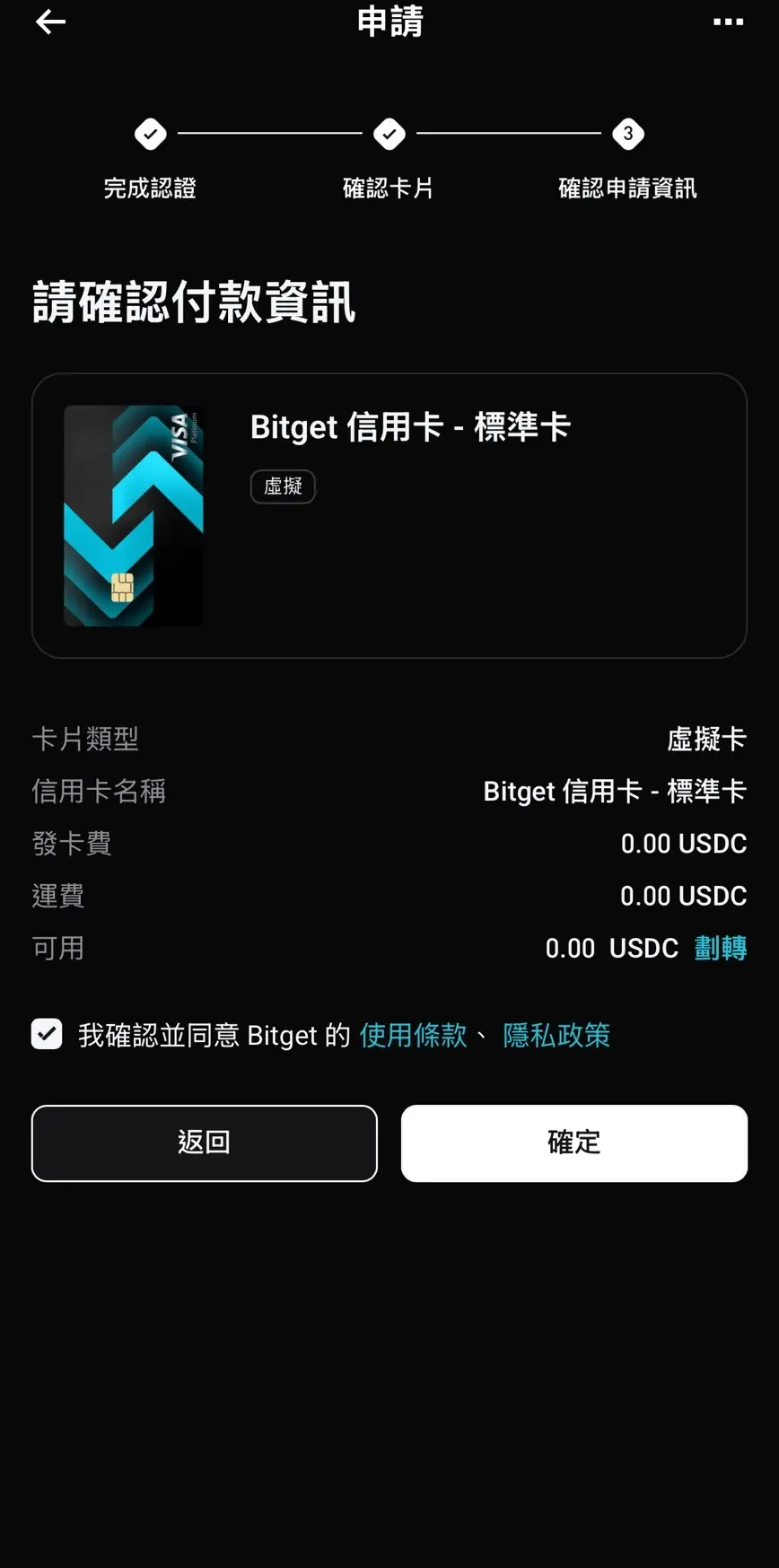 付款資訊免費發卡