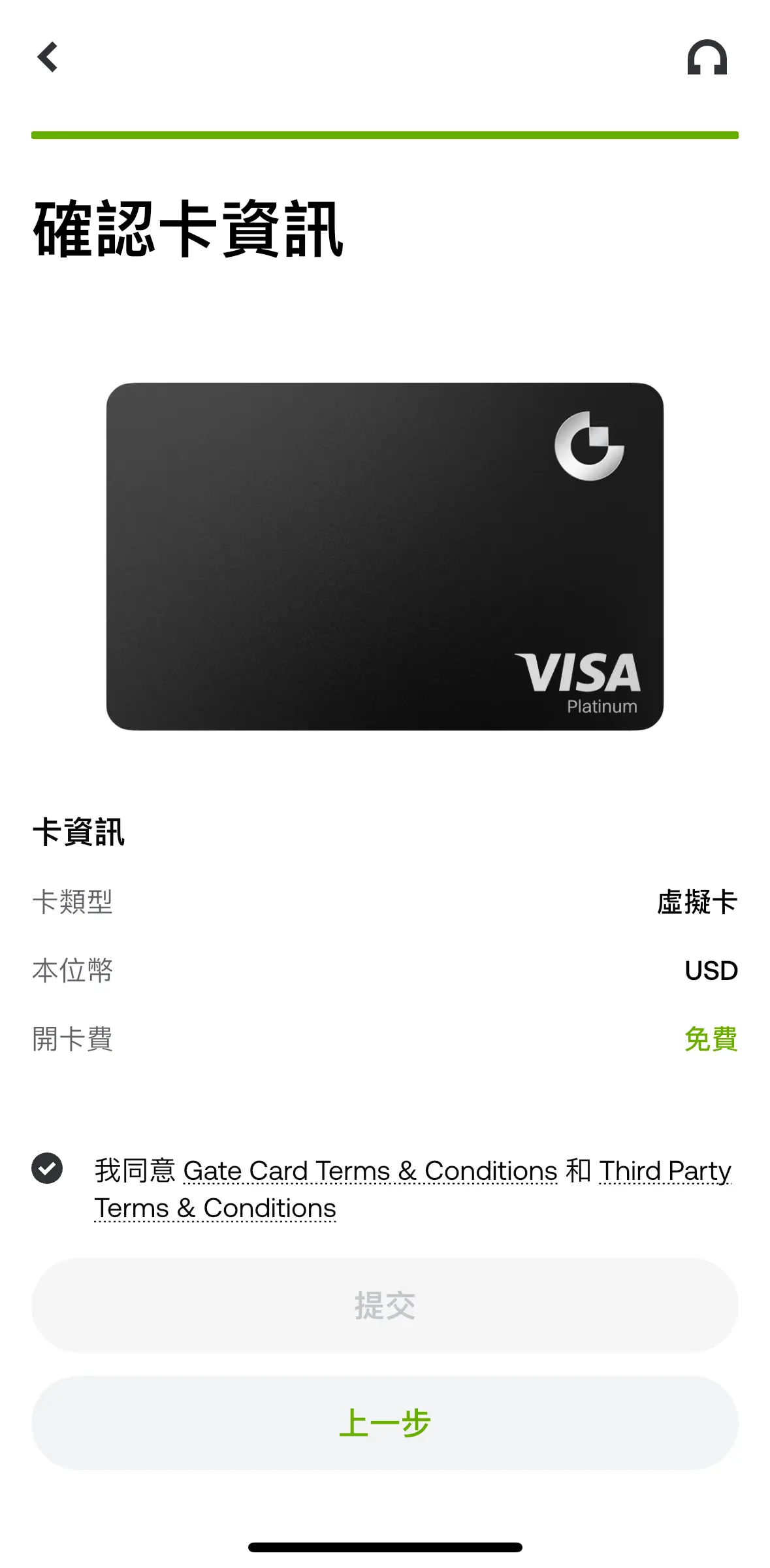 Gate Card 卡資訊確認頁，虛擬卡、本位幣 USD、開卡費免費，同意 Gate Card Terms 與 Third Party Terms 後提交