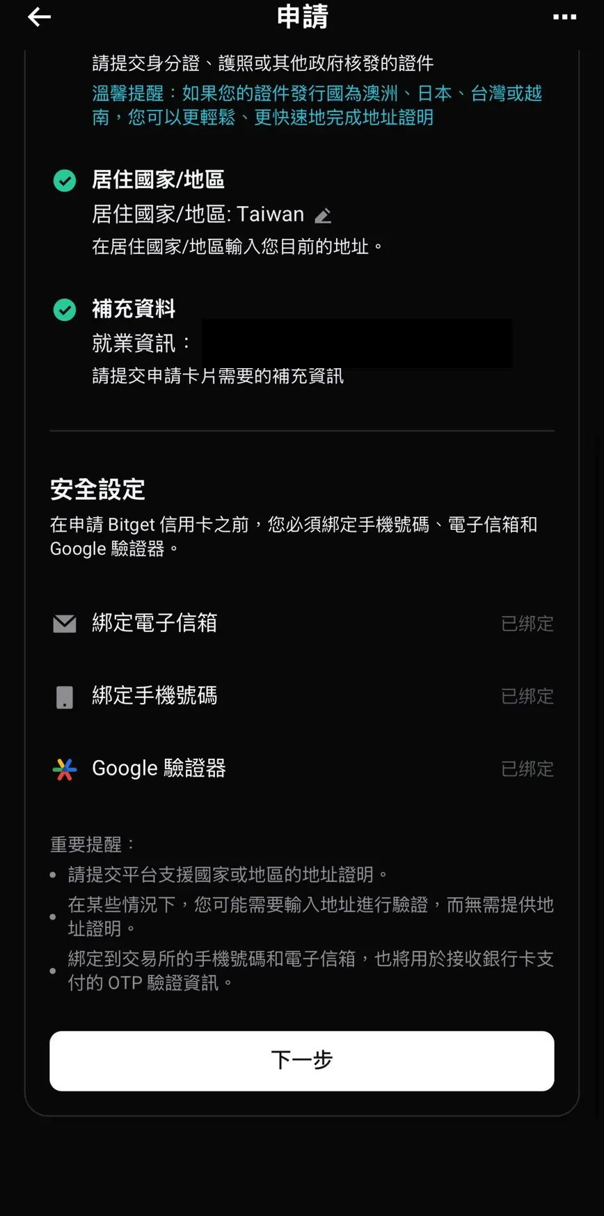 安全設定確認頁