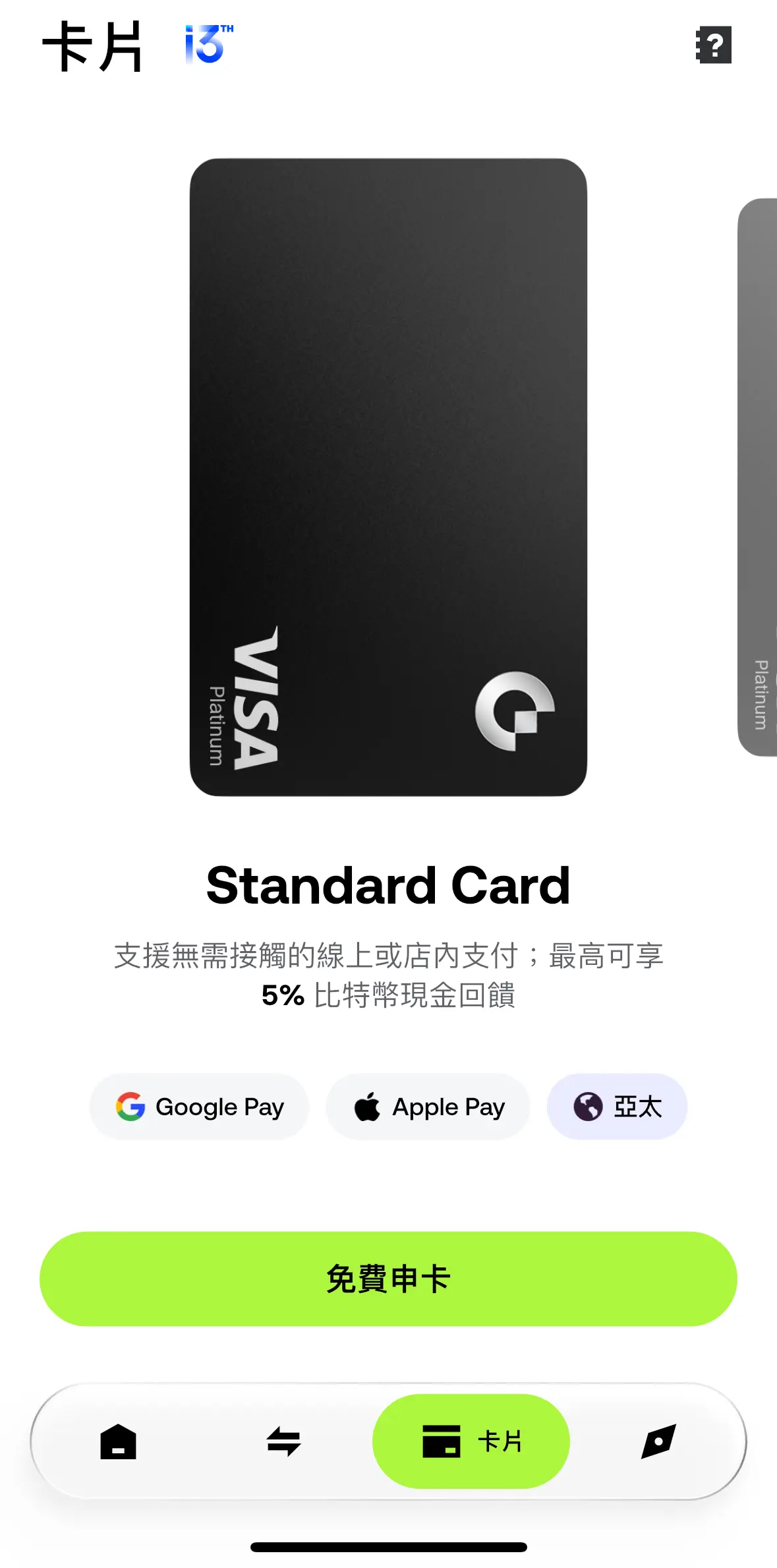 Gate Card 卡片總覽：Visa Platinum 黑卡，最高 5% 比特幣現金回饋，支援 Google Pay 與 Apple Pay，亞太區可申請