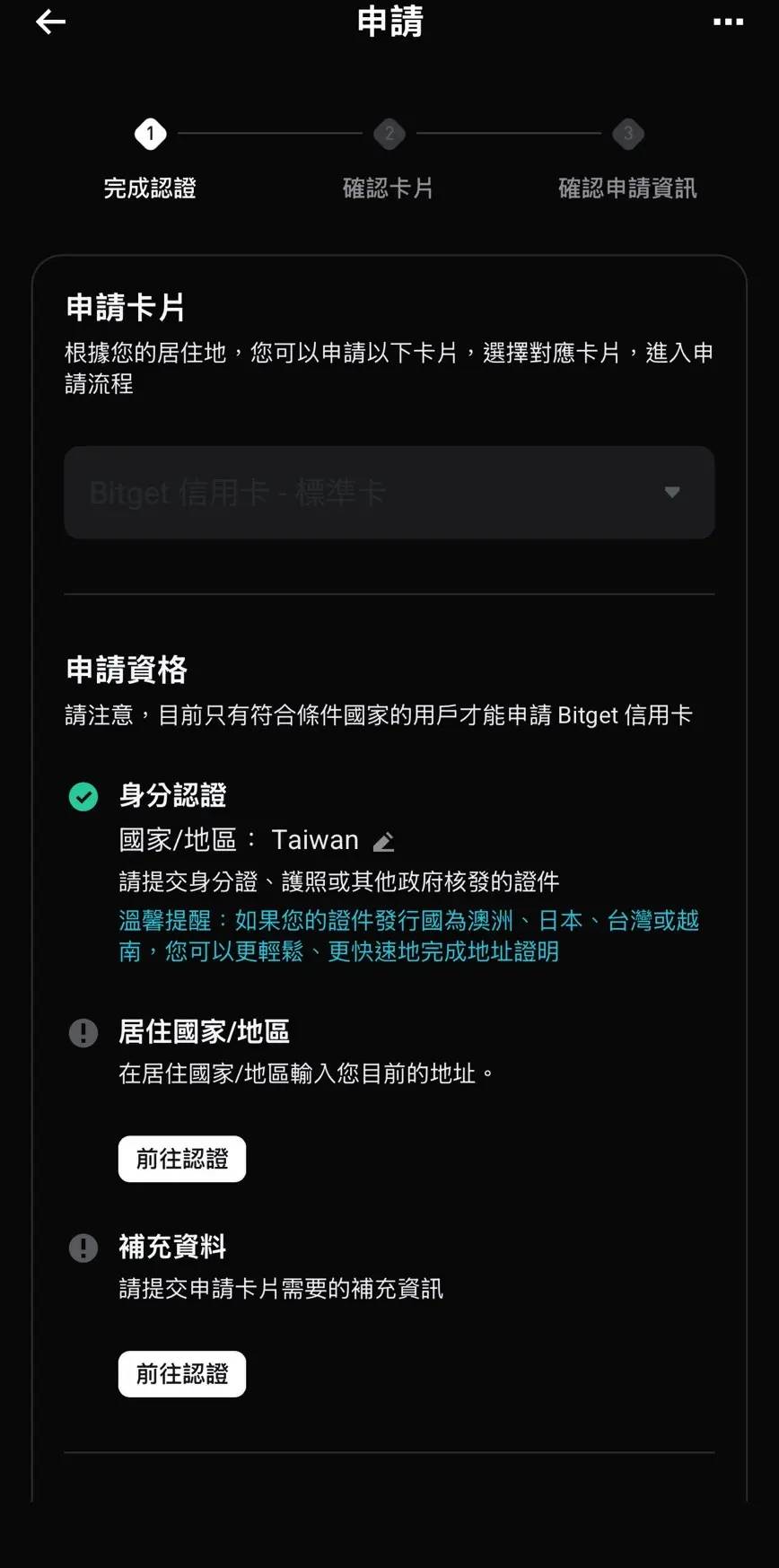 三項認證主畫面