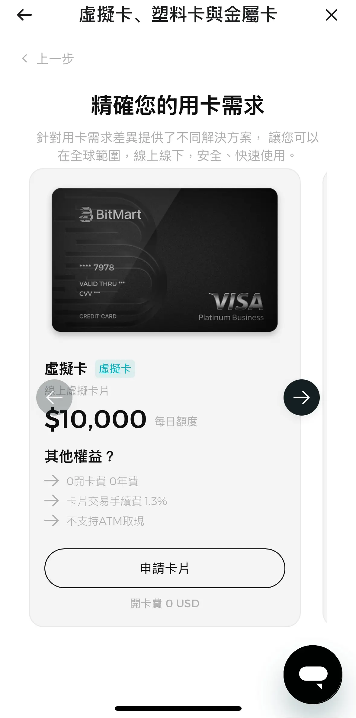 BitMart 虛擬卡額度選擇器：每日 10000 美元