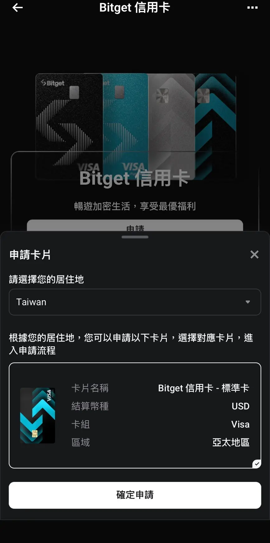Taiwan 對應 Bitget 信用卡 標準卡