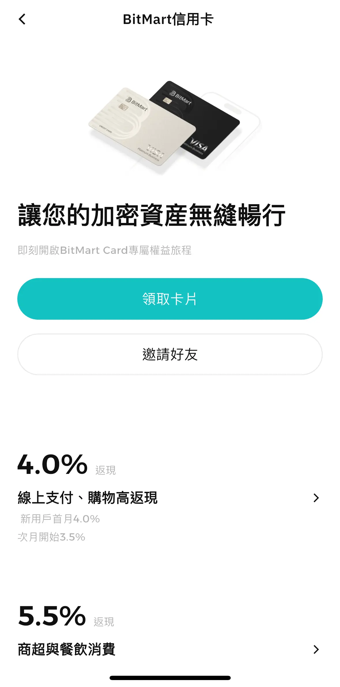BitMart Card 官方頁面：線上 4.0%、商超餐飲 5.5% 返現