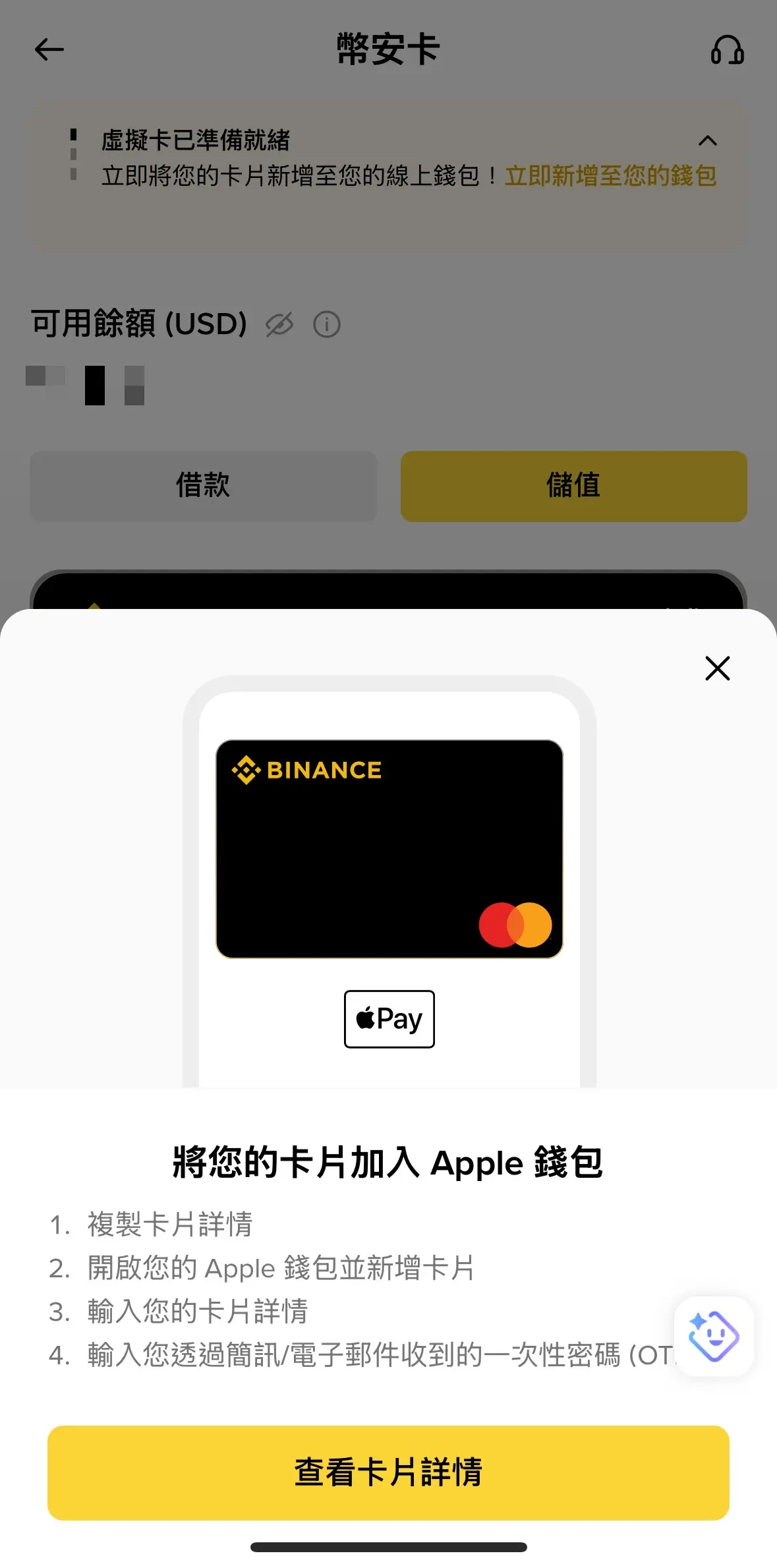 幣安卡虛擬卡開通：可加入 Apple 錢包