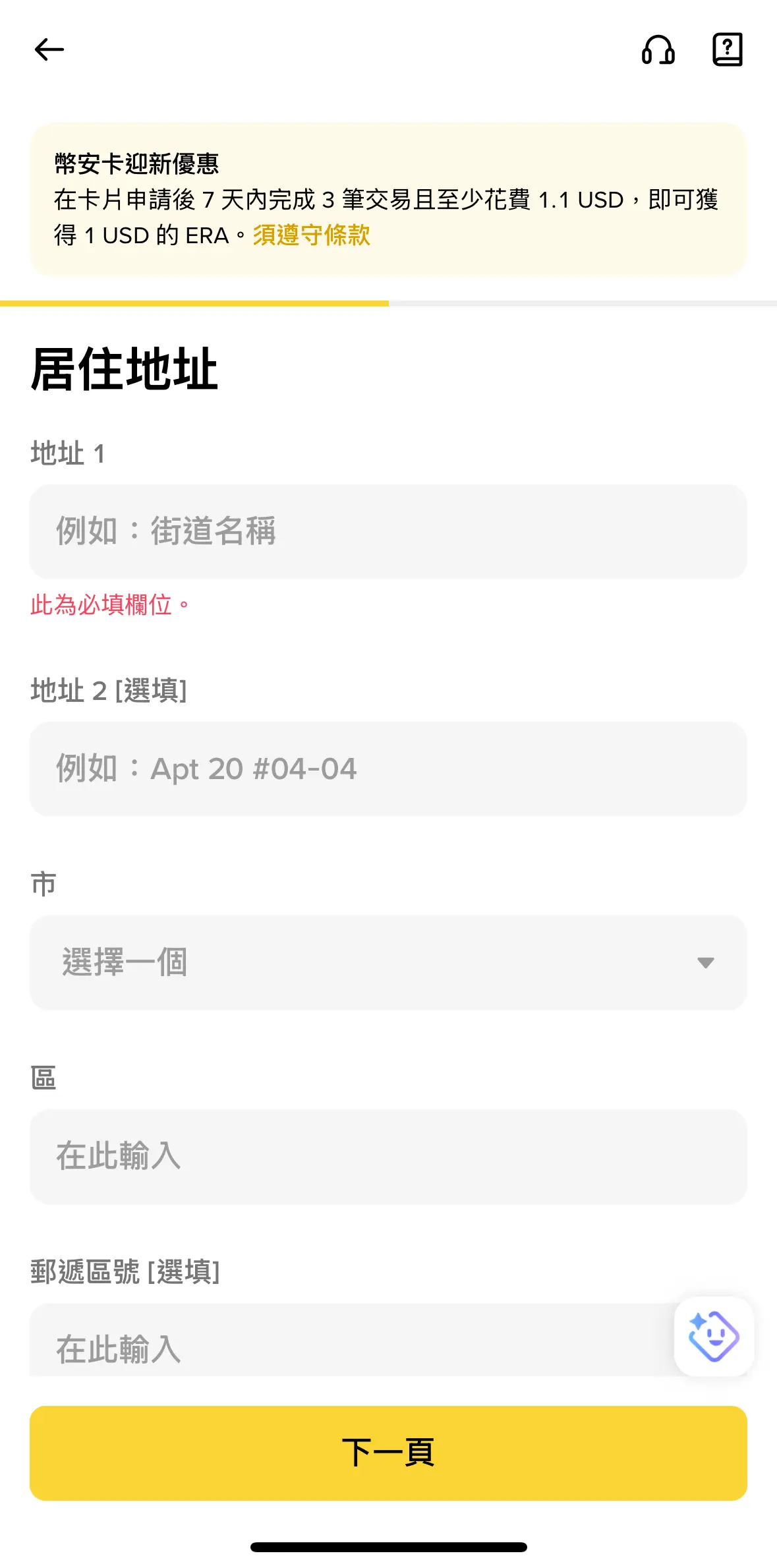 幣安卡申請流程：填居住地址