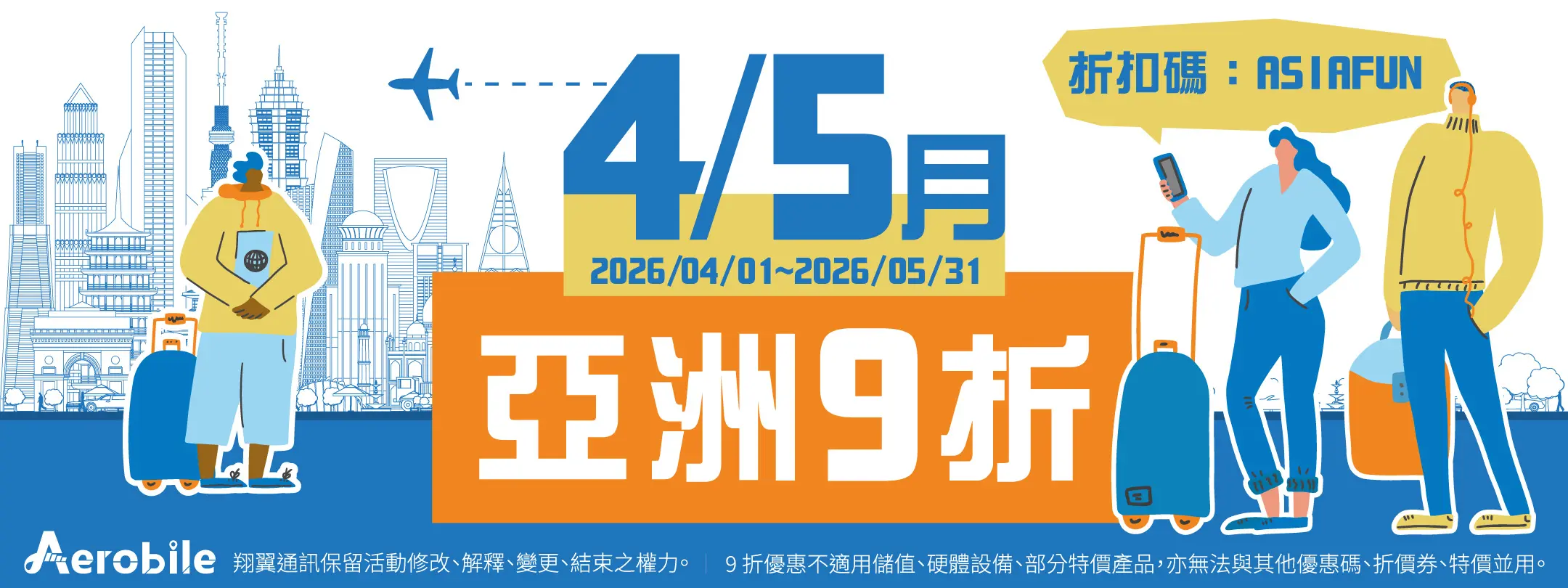 翔翼 4 至 5 月亞洲 eSIM 9 折優惠