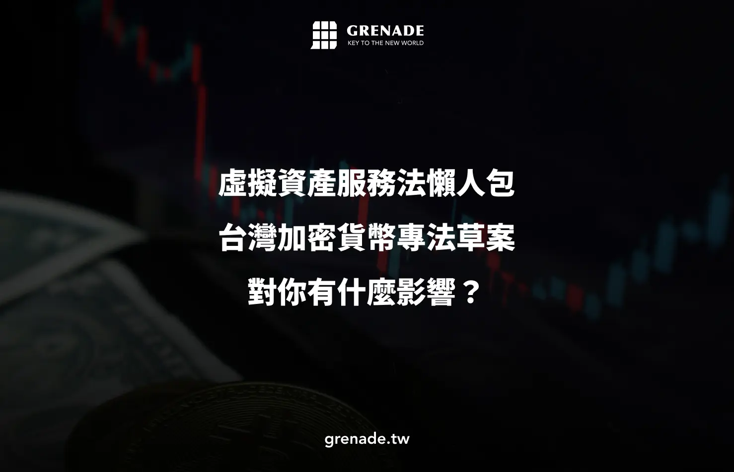 虛擬資產服務法