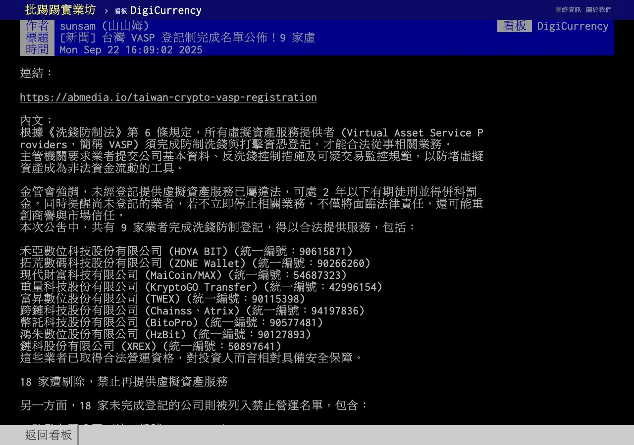 PTT 討論虛擬資產服務法社群反應(來源:PTT)