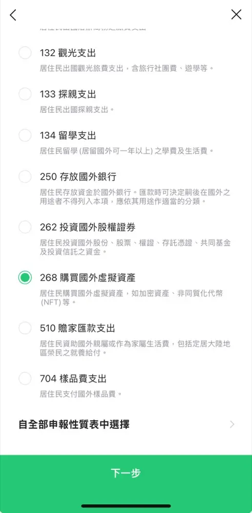 LINE Bank 匯款分類選268購買國外虛擬資產