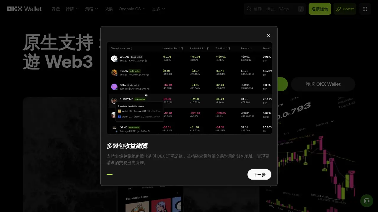 OKX Wallet 官網首頁，支援多鏈與 Uniswap V4，內建 DEX 聚合器