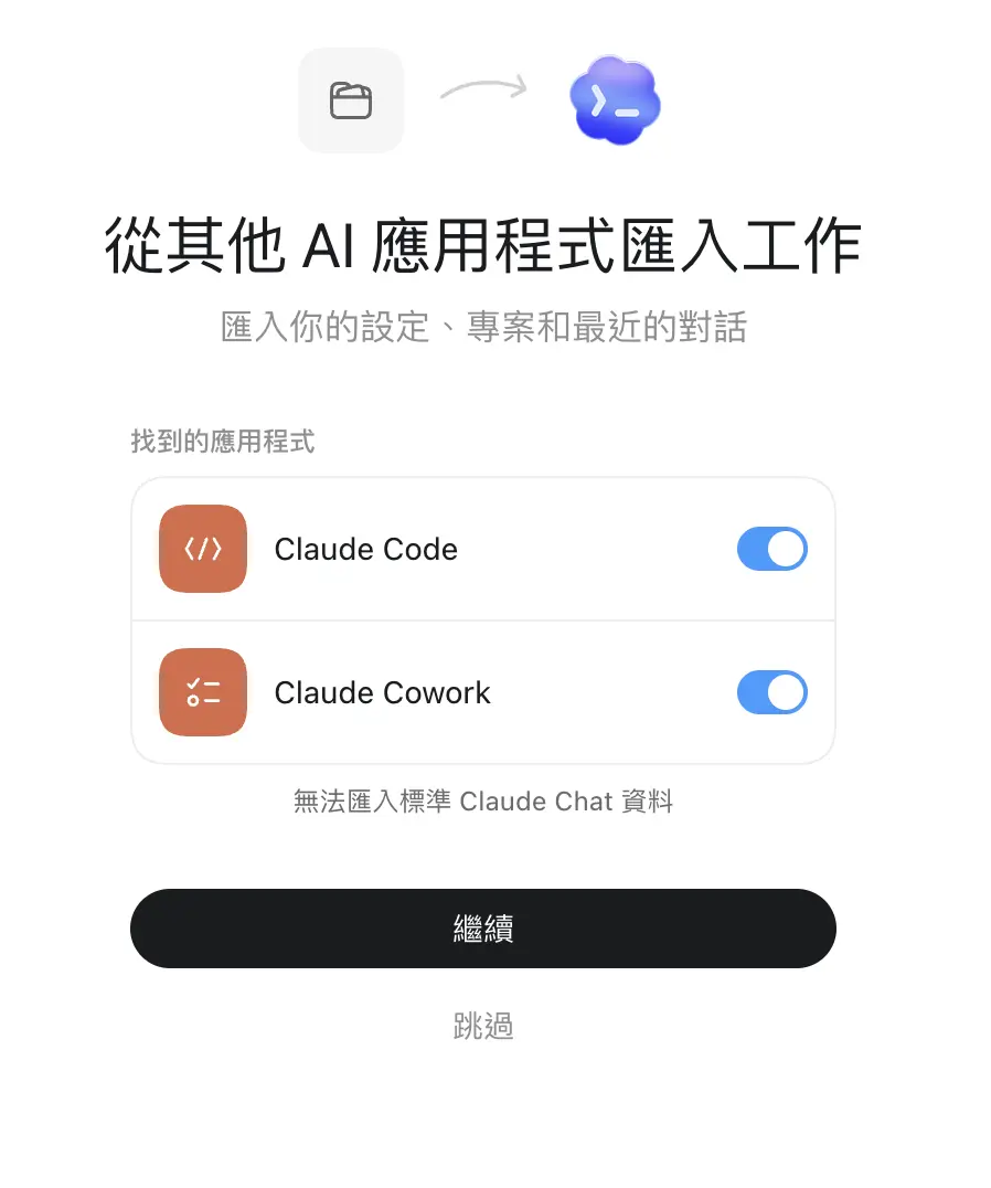 Codex 從其他 AI 應用程式匯入工作