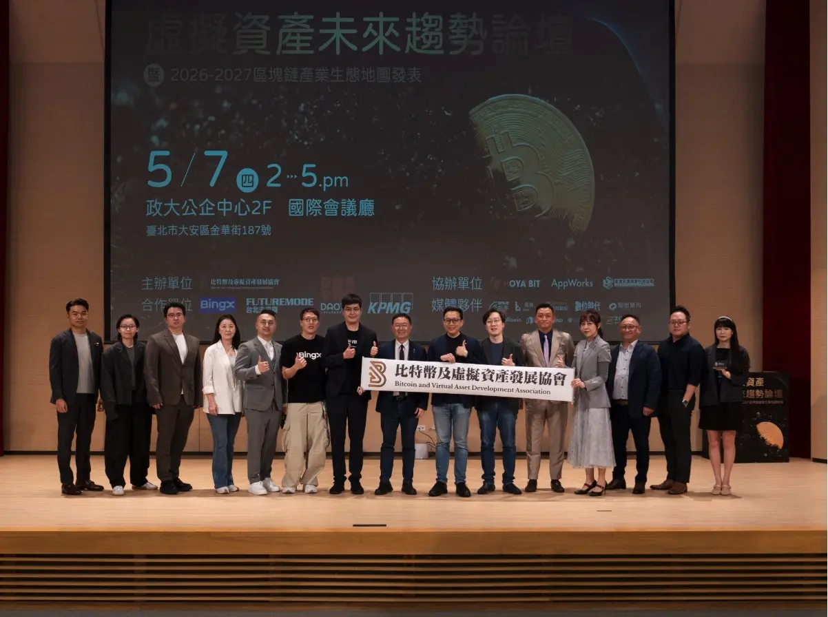虛擬資產專法進入關鍵年　BingX 合作舉辦未來趨勢論壇圓滿落幕