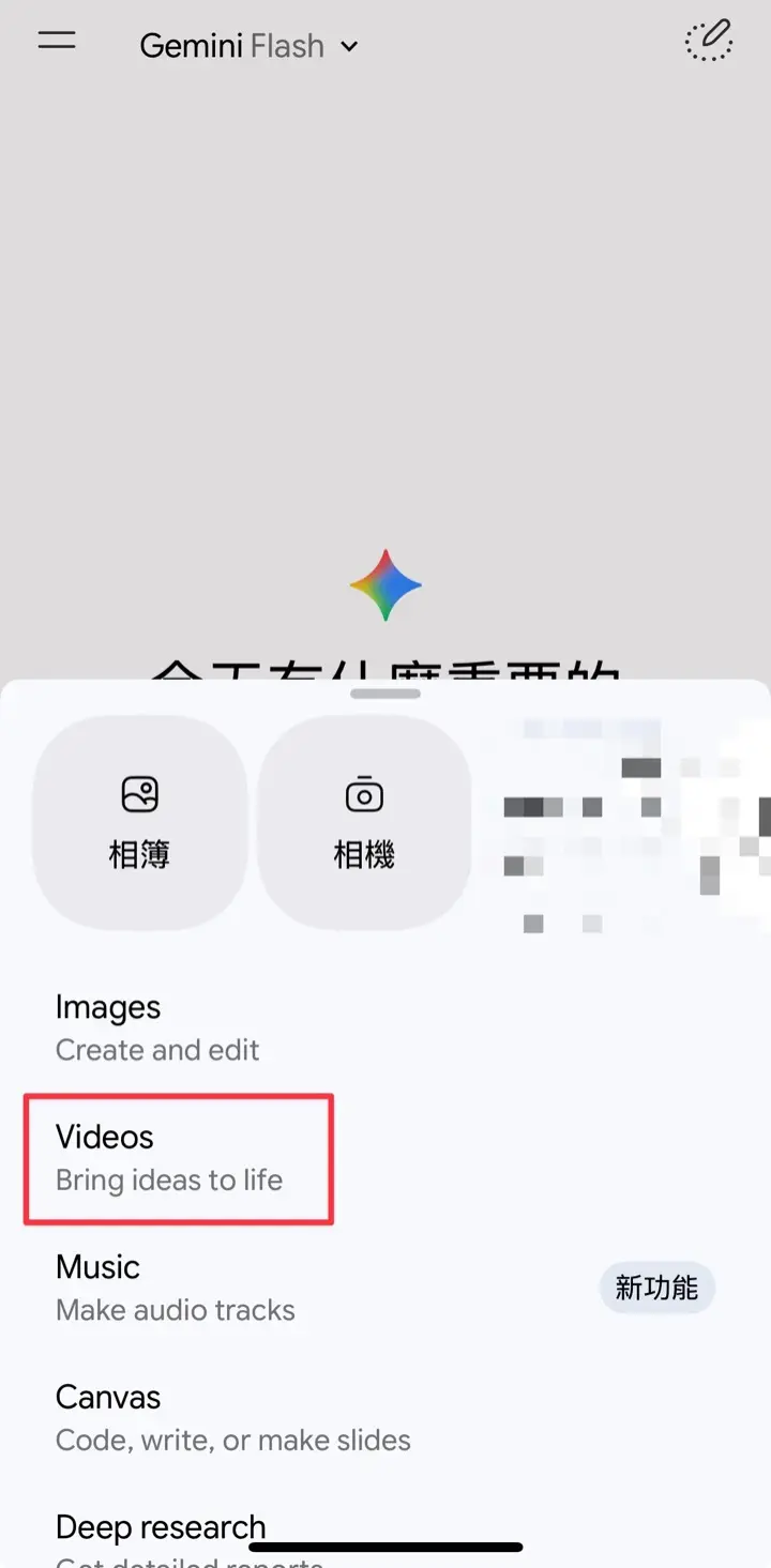 Gemini App 選單選擇 Videos 影片生成