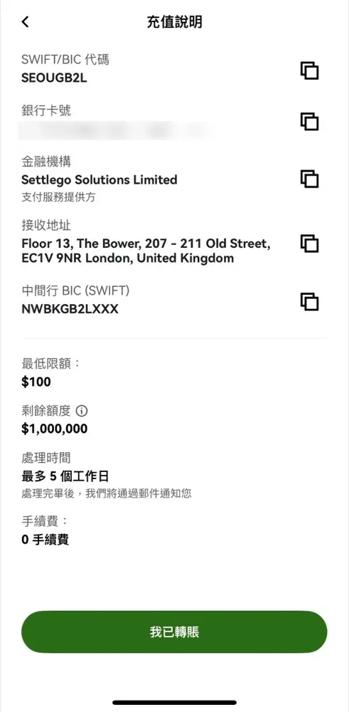 OKX 電匯充值說明收款資訊 SWIFT
