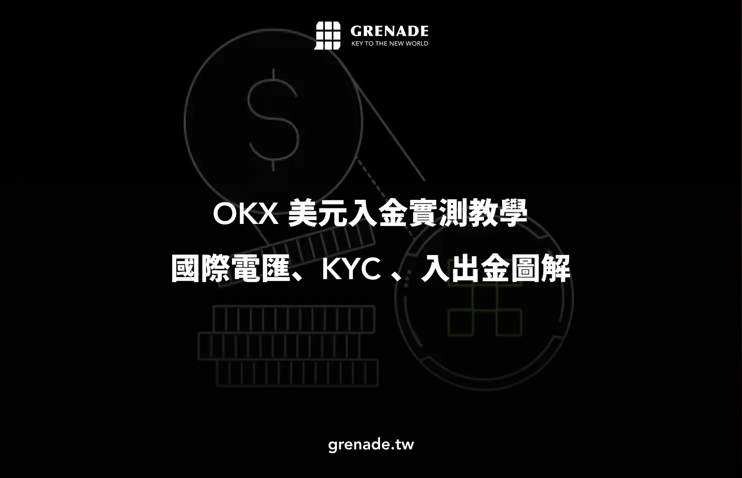 OKX 美元
