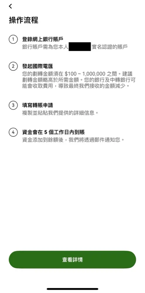 OKX 國際電匯操作流程四步驟