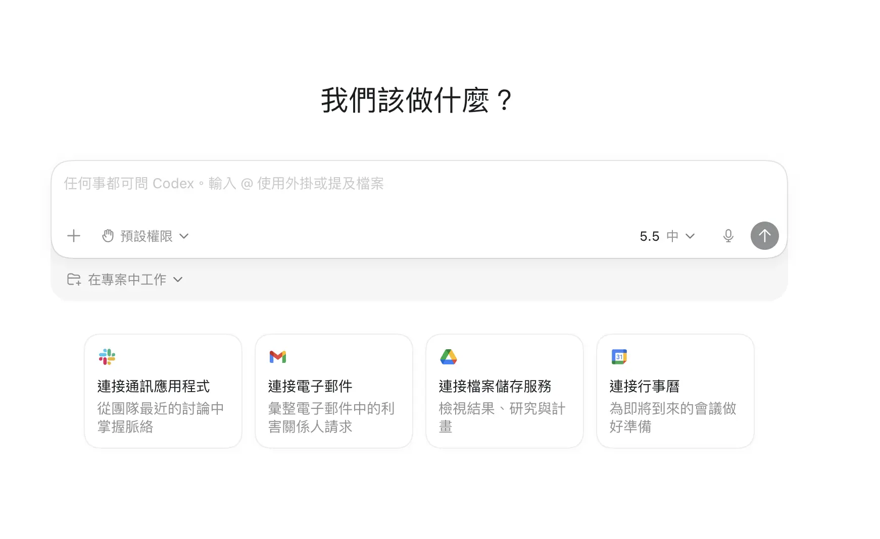 Codex 桌面 App 主工作區介面