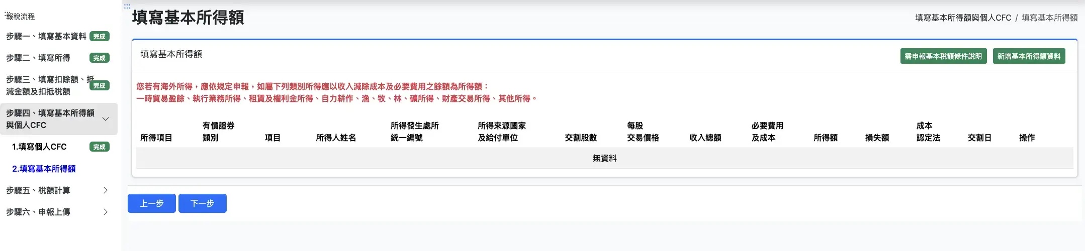 步驟四 填寫基本所得額頁面