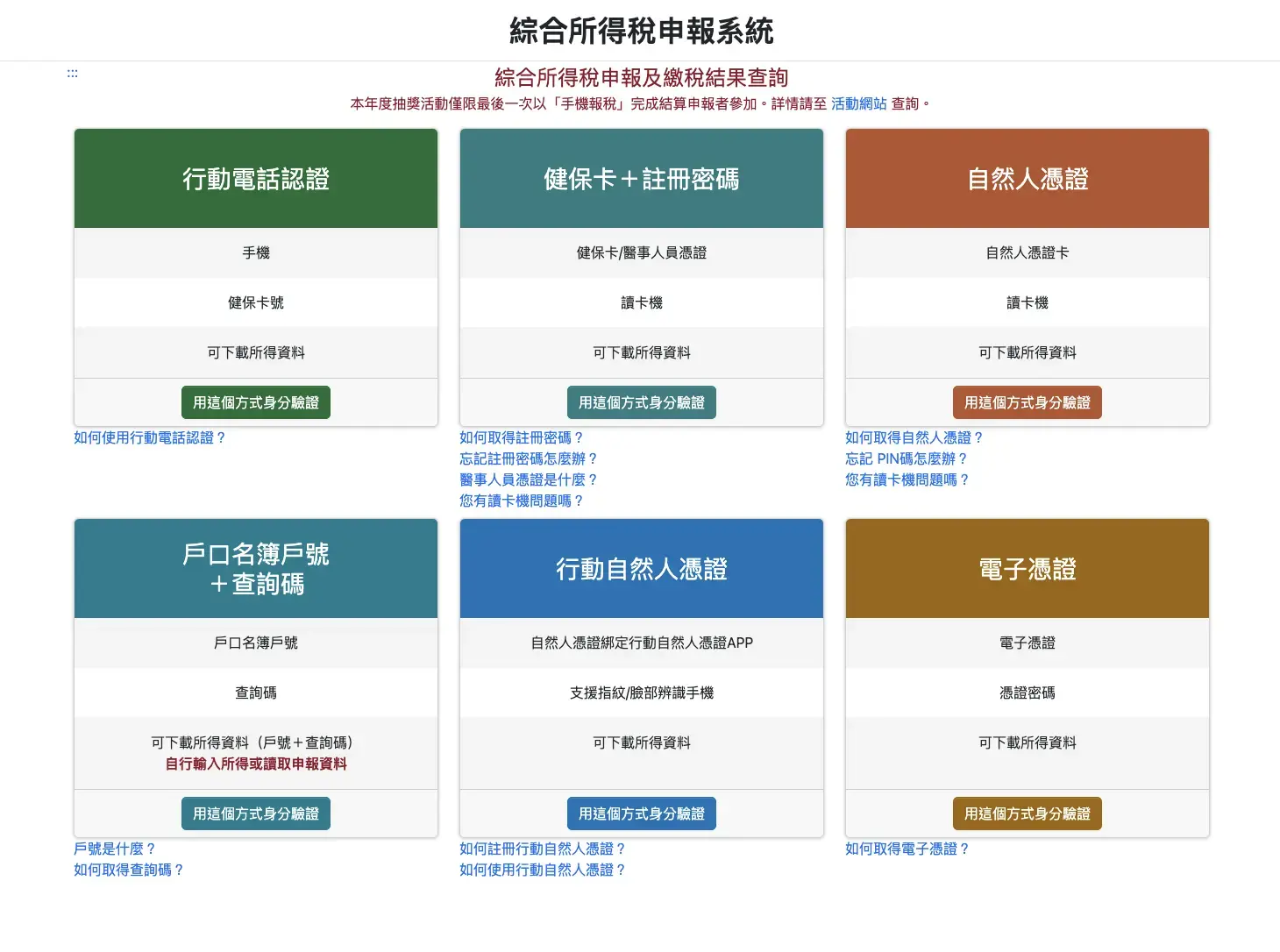 財政部稅務入口網線上申報首頁，七選一登入方式