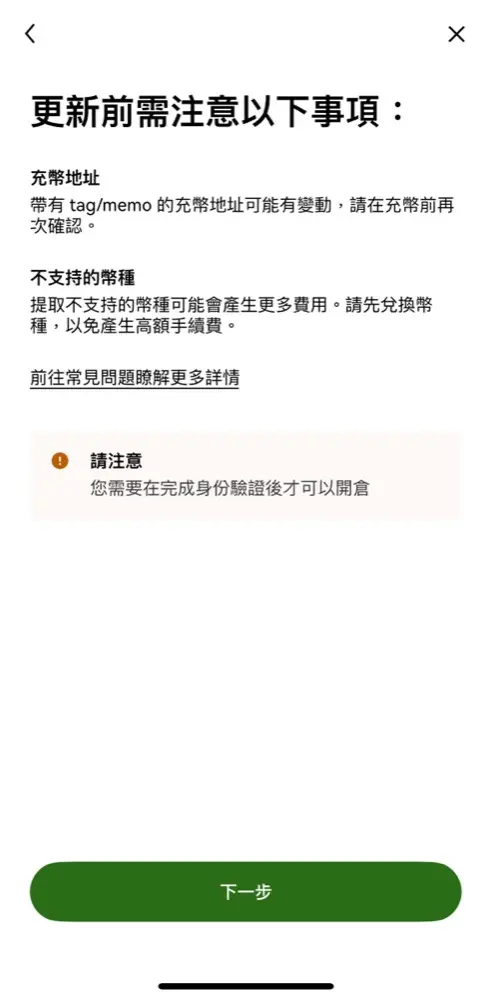 OKX 更新前須注意充幣地址含 tag memo 可能變動