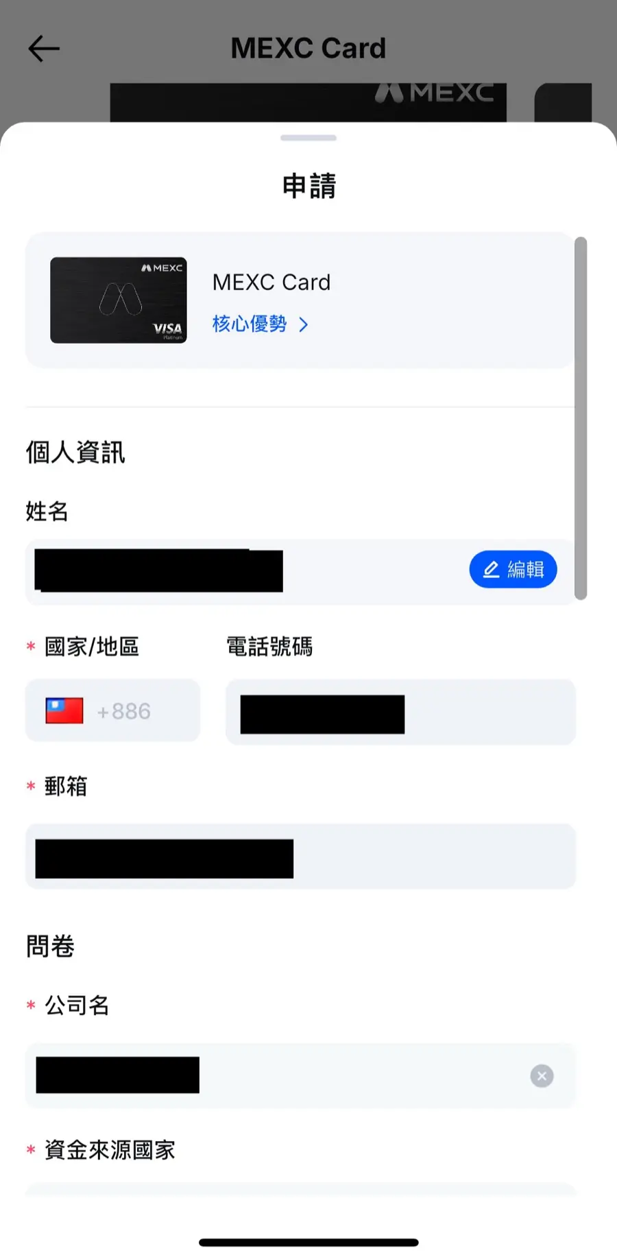 MEXC Card 申請表單，國家選台灣 +886
