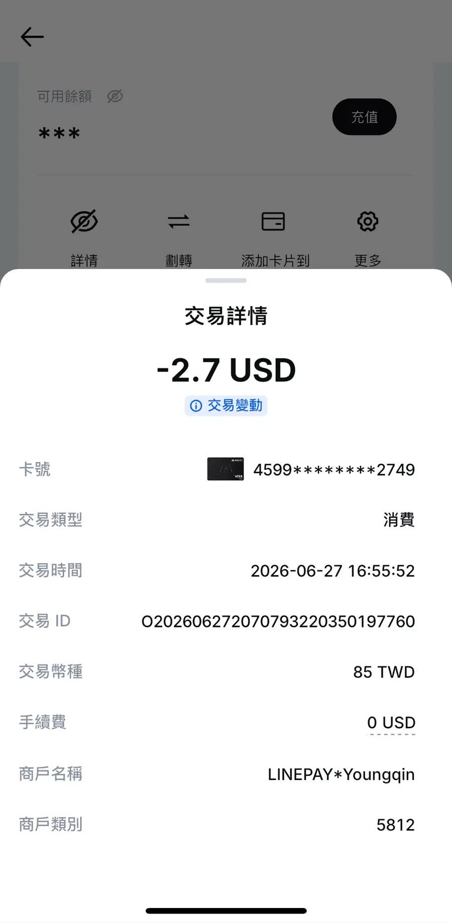 MEXC Card 交易明細：NT$85 消費扣 2.7 USD，手續費 0 USD，商戶 LINE Pay