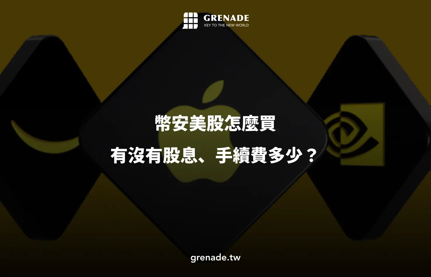 幣安美股