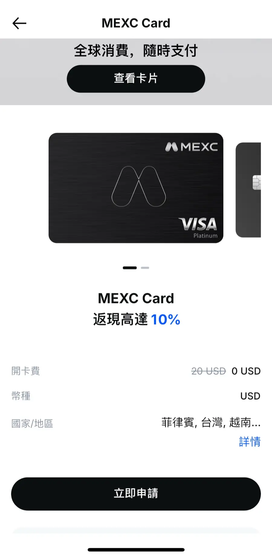 MEXC Card 卡片頁，標示返現最高 10%、開卡費 0