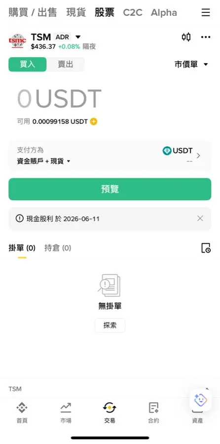 幣安美股 TSM 台積電 ADR 顯示現金股利配息日 2026-06-11