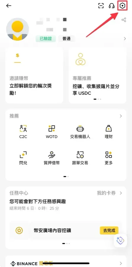 幣安 App 個人頁面,右上角紅框是設定入口