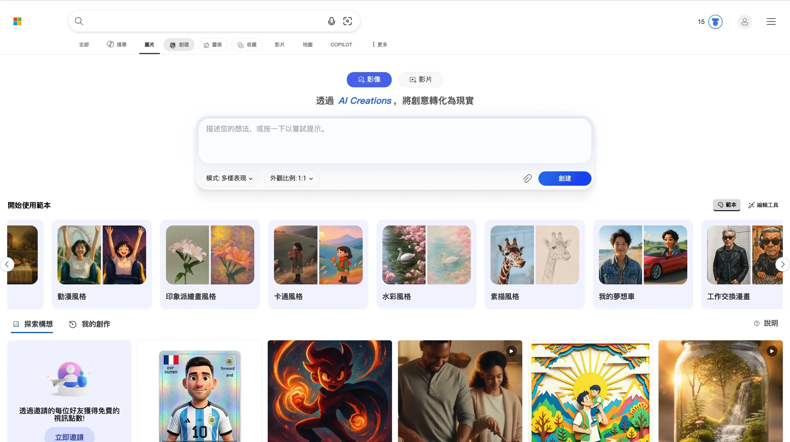 Bing Image Creator 是什麼？Microsoft 免費 AI 生圖工具完整介紹