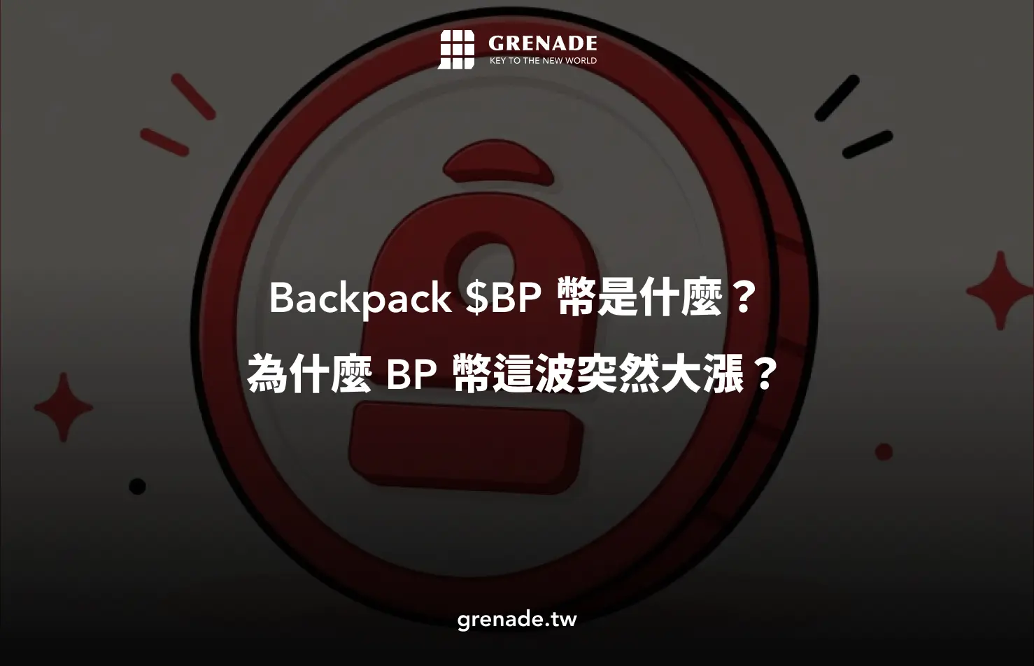 BP 幣
