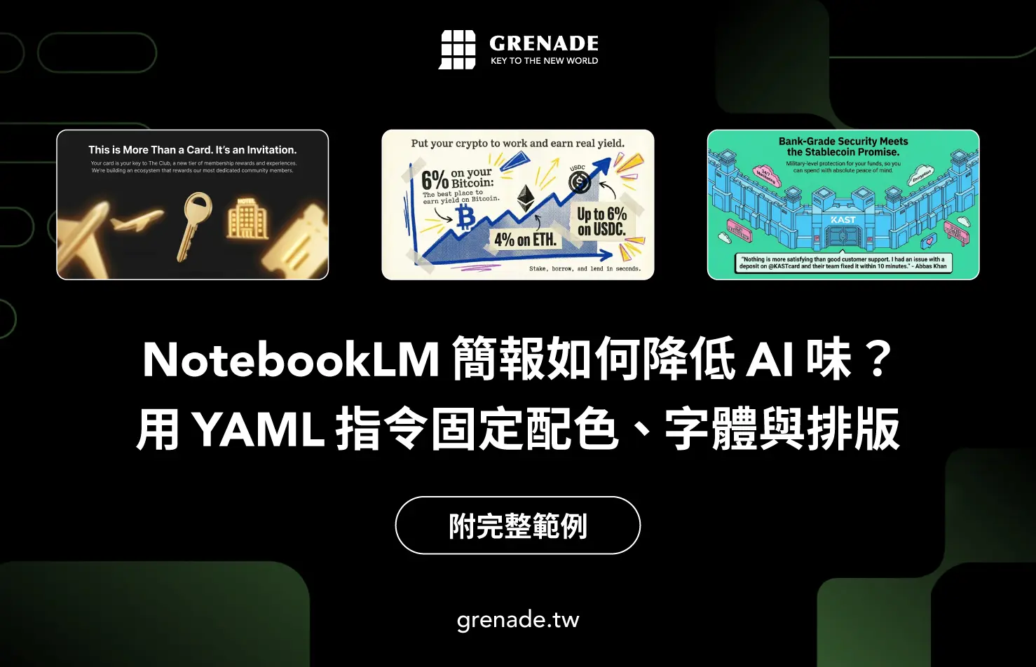 Notebooklm 簡報如何降低 Ai 味？用 Yaml 指令固定配色、字體與排版（附完整範例）