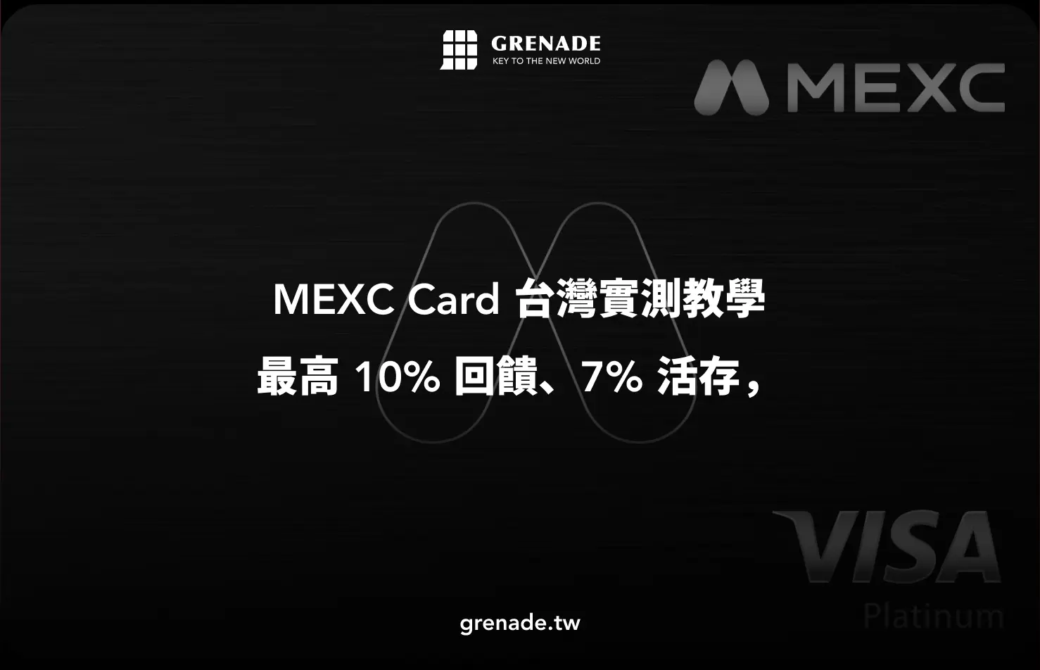 MEXC CARD
