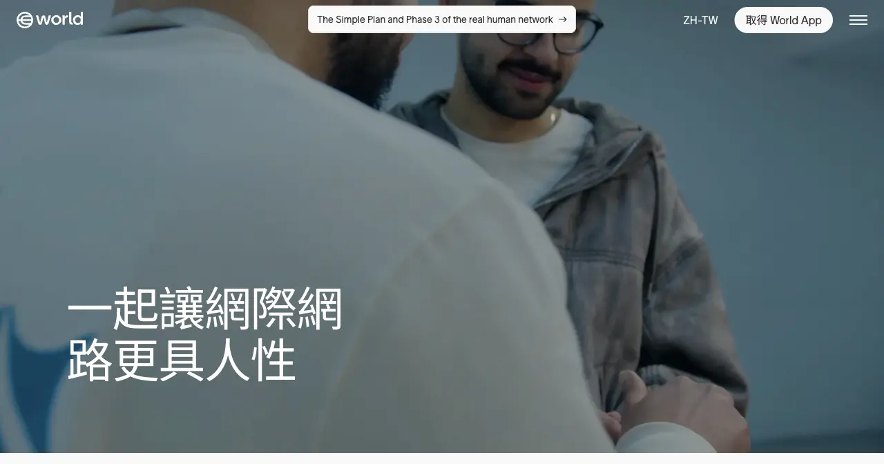 World(Worldcoin)官方網站