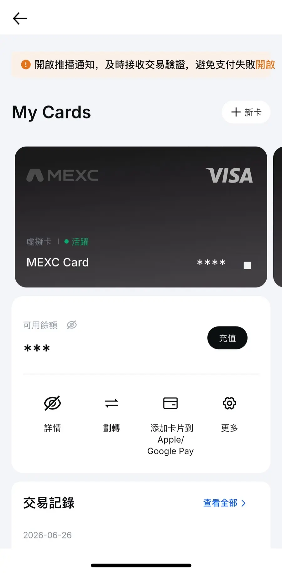 MEXC Card 開卡成功，卡片狀態顯示活躍