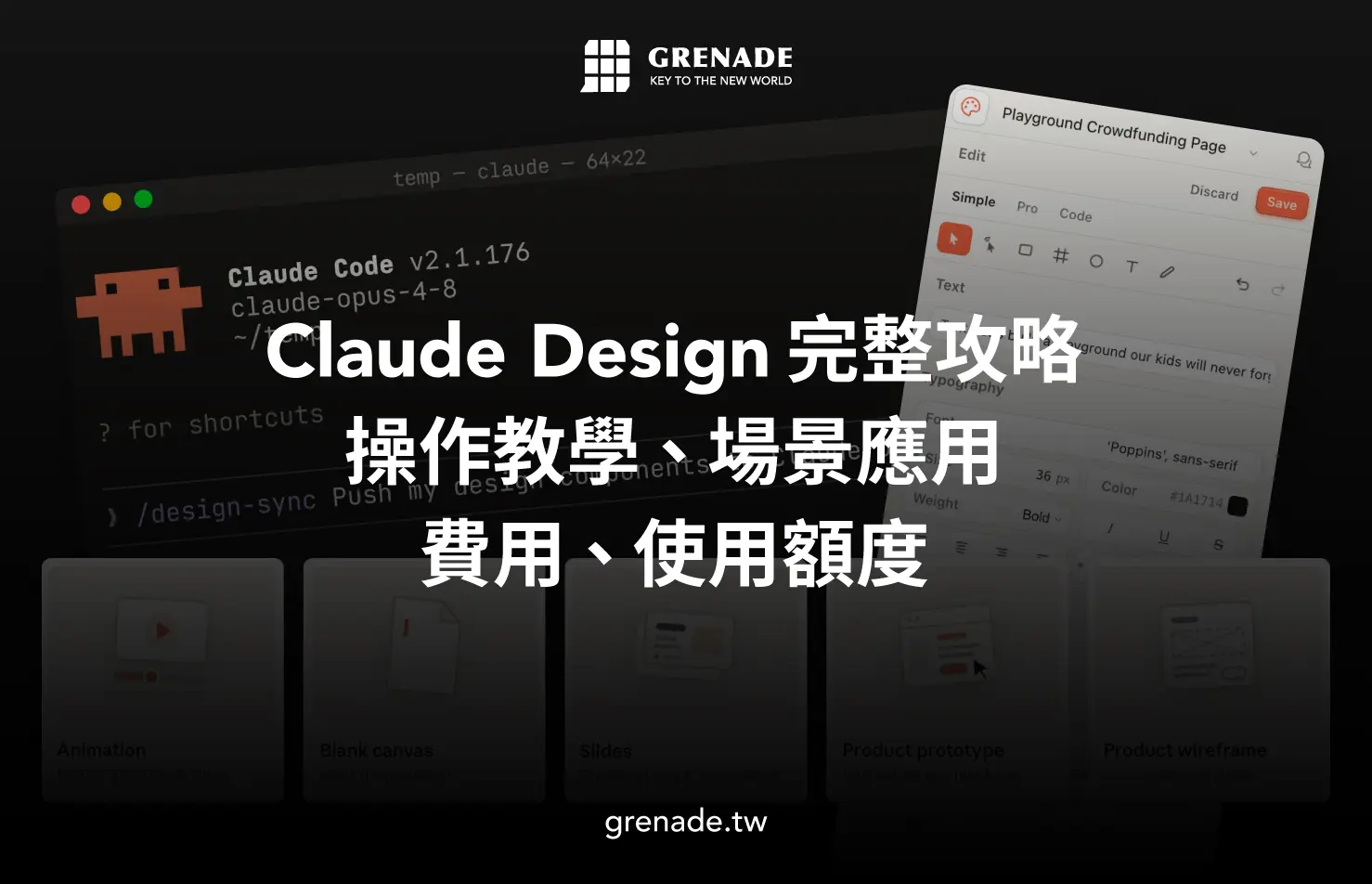 【2026】Claude Design 是什麼？教學、費用額度詳解，實測對話生成 PPT 與網頁原型