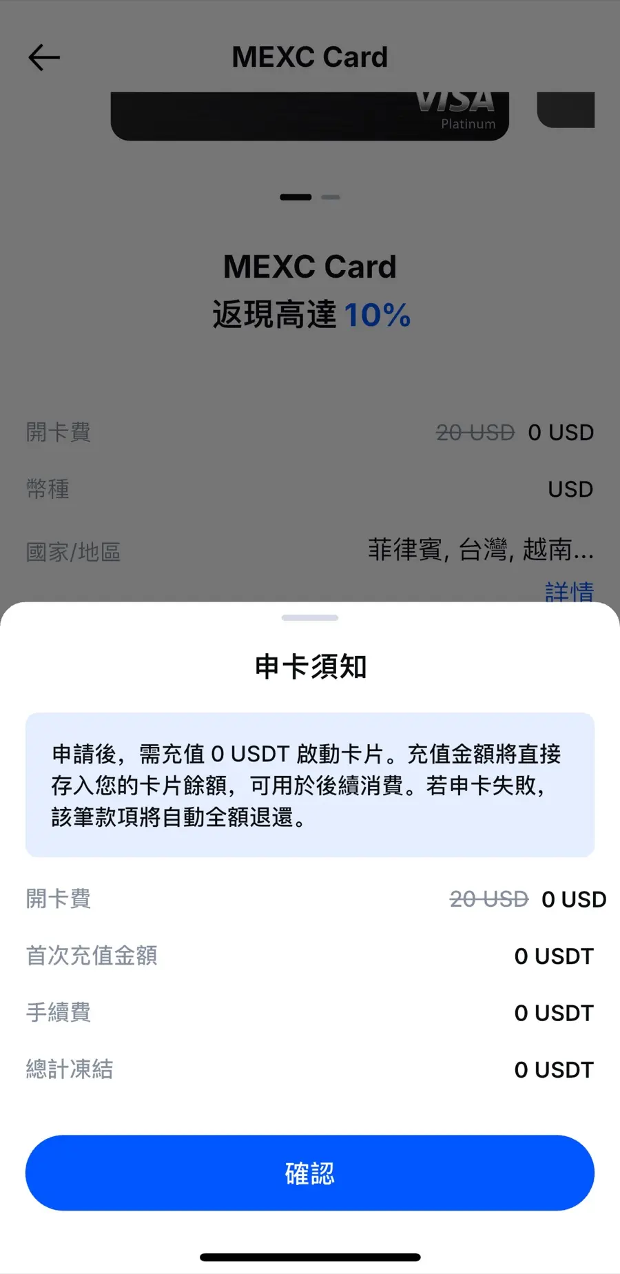 MEXC Card 申卡須知：開卡費 0、首次充值手續費 0 USDT