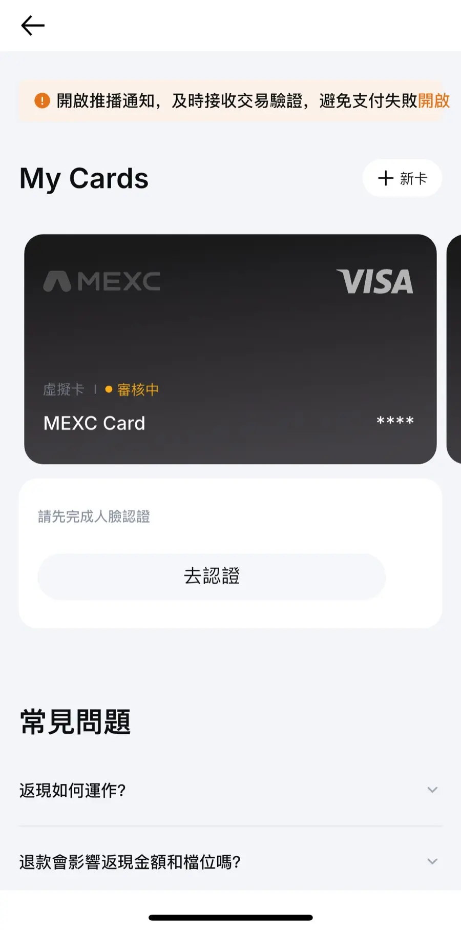 MEXC Card 申請後狀態顯示審核中，需完成人臉認證