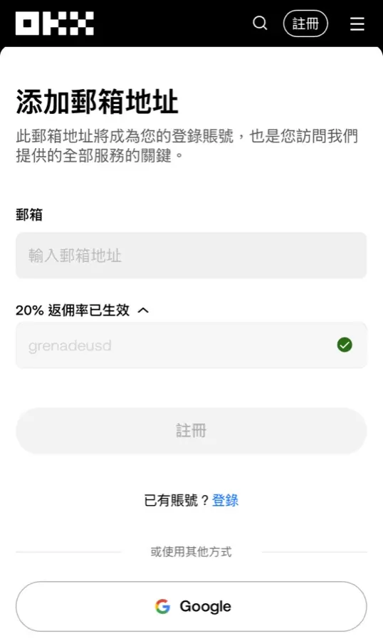 OKX 註冊頁面，grenadeusd 推薦碼 20% 返佣已生效