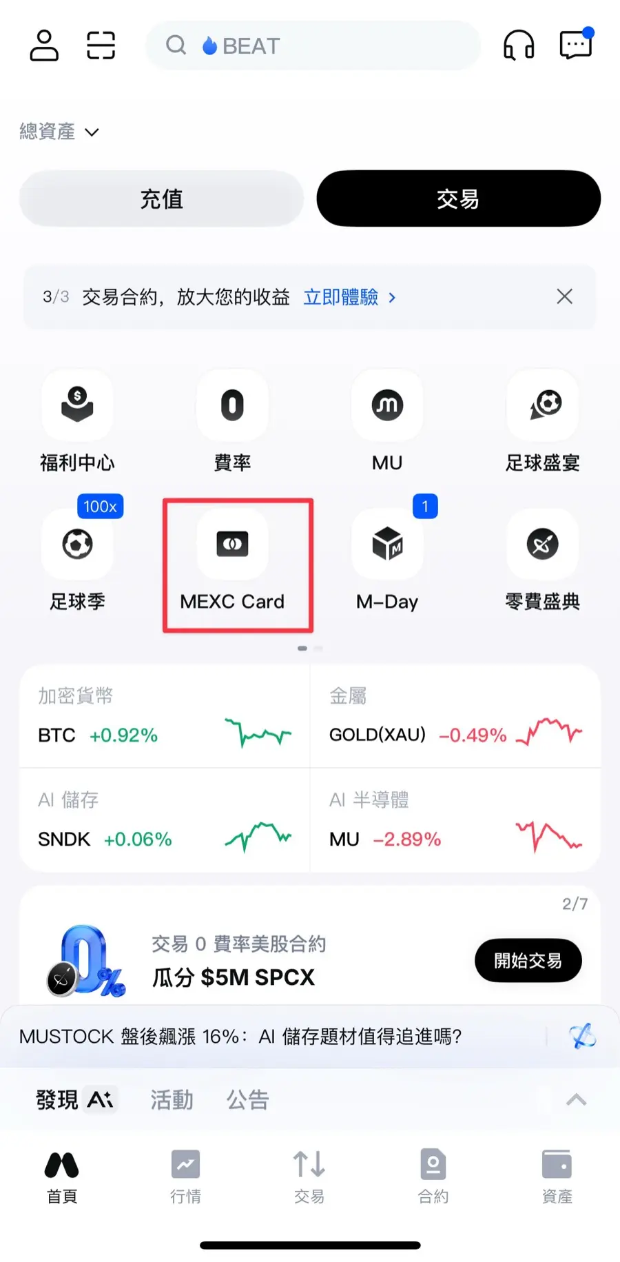 MEXC App 首頁的 MEXC Card 入口