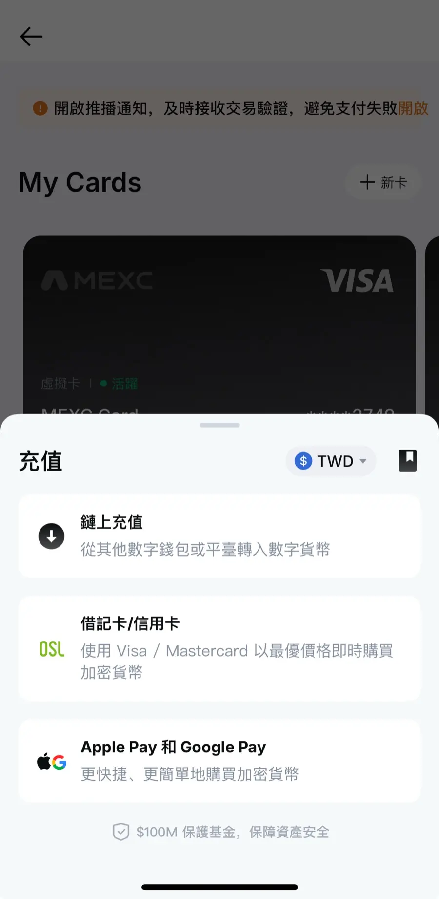 MEXC Card 充值方式：鏈上充值、借記卡信用卡、Apple Pay、Google Pay