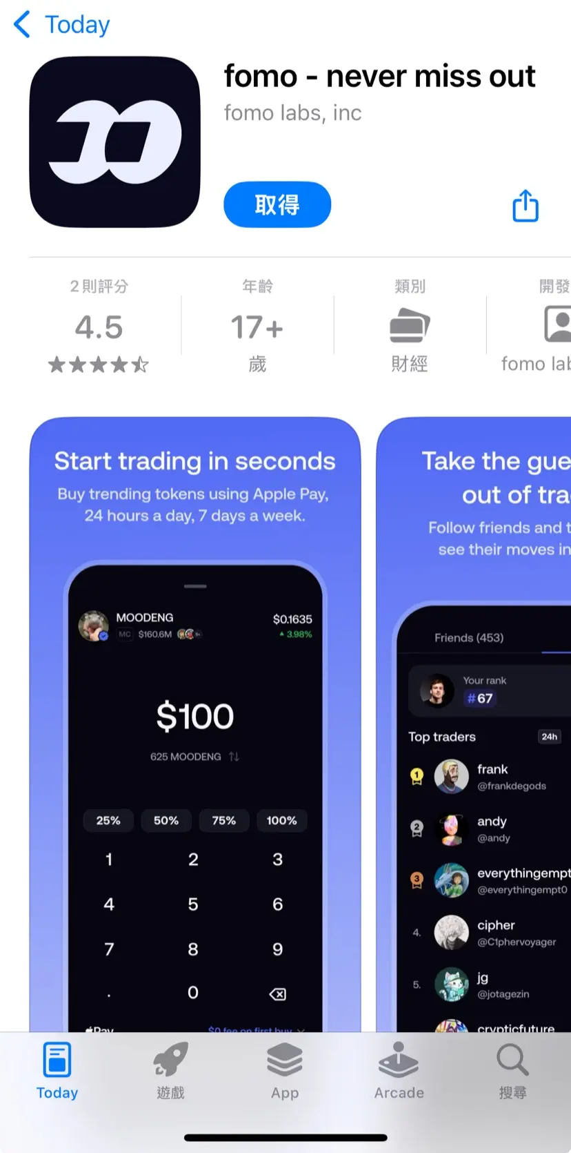 FOMO App 在 App Store 的上架頁面，開發商 fomo labs inc，財經類