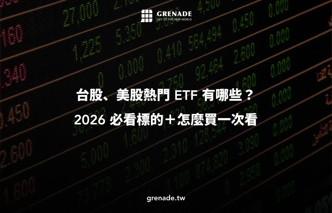 ETF