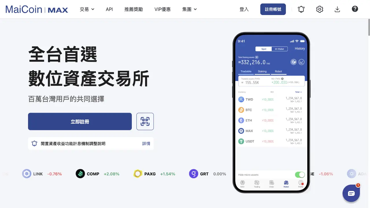 MAX 數位資產交易所官方首頁與 App 畫面