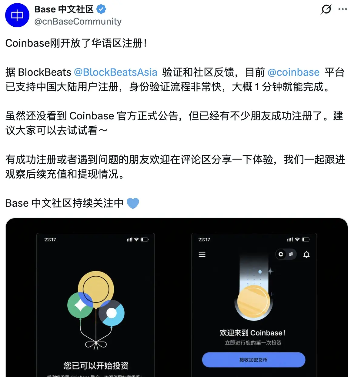 Base 中文社區分享 Coinbase 註冊成功畫面截圖